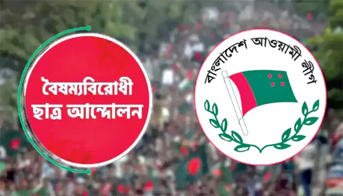 কে নিষিদ্ধ হবে- হাসিনা নাকি আওয়ামী লীগ?